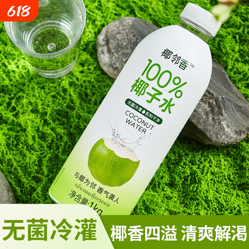 椰子水天然鲜榨椰汁1L*6瓶装整箱原汁原味椰青家庭饮料新鲜电解质