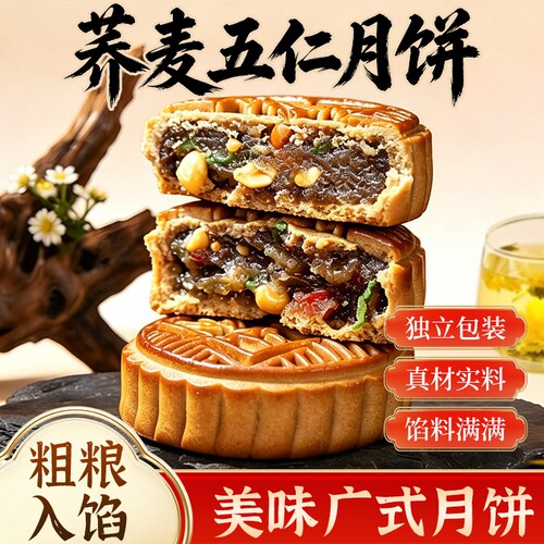 荞麦五仁大月饼老式传统手工月饼多口味零食茶食糕点皮薄馅足