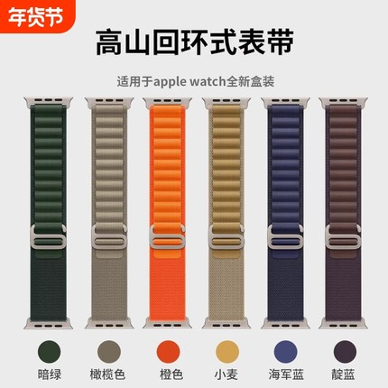 适用iwatch10/11表带高山野径回环式苹果手表se表带applewatch ultra9尼龙运动8/7/6/5/4男女42新款46mm/49
