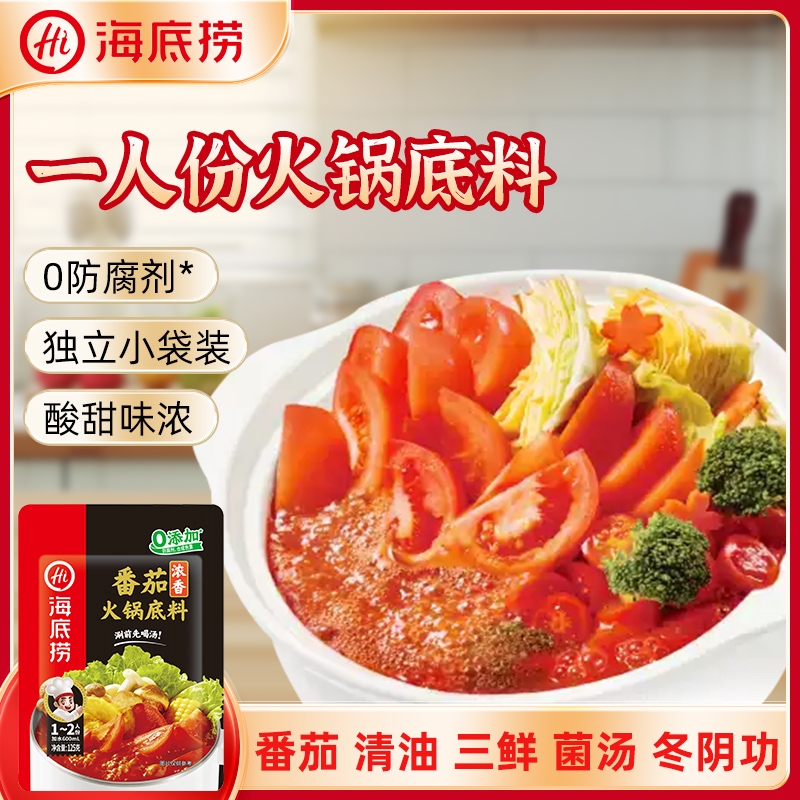 筷手小厨火锅底料一人食菌汤