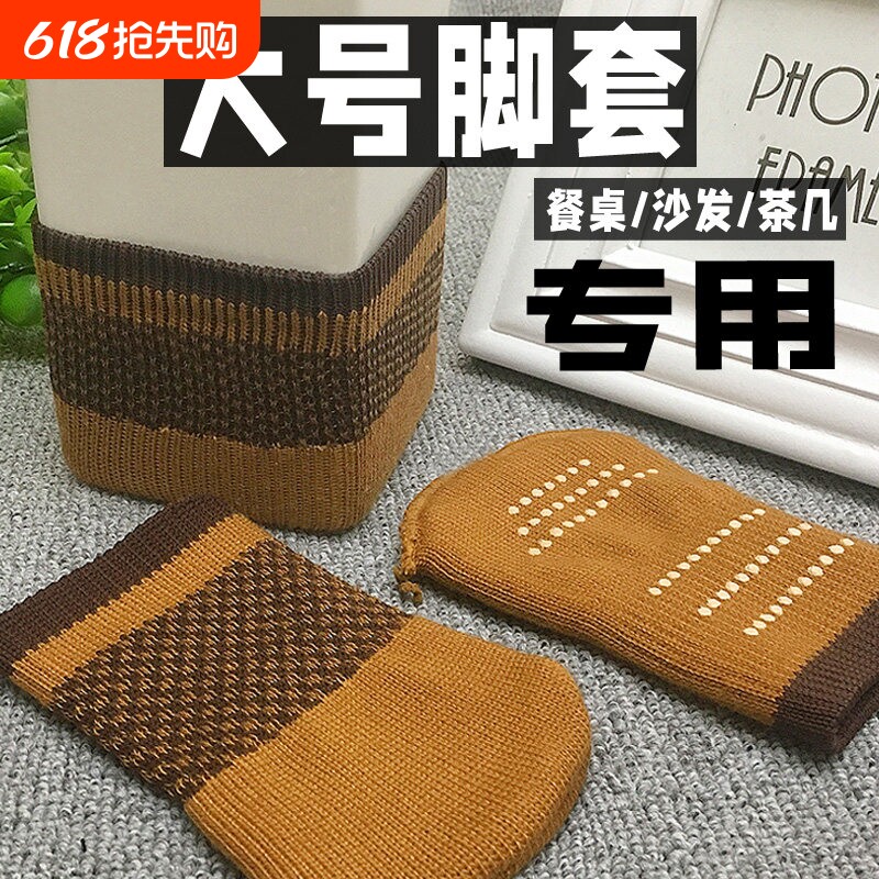 餐桌脚套大号欧式桌子腿套脚套保护套家具床脚垫沙发茶几桌椅脚垫
