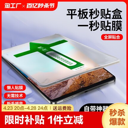 适用苹果ipad2022新款秒贴盒ipadpro钢化膜10.2寸2021平板air5/4/3/2/1电脑mini6/2020全屏9.7寸保护2019贴膜