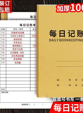 记账本超厚2026年每日明细账家庭理财笔记本生活日常开支收支现金人情往来个人帐工作营业额支出收入礼金工程