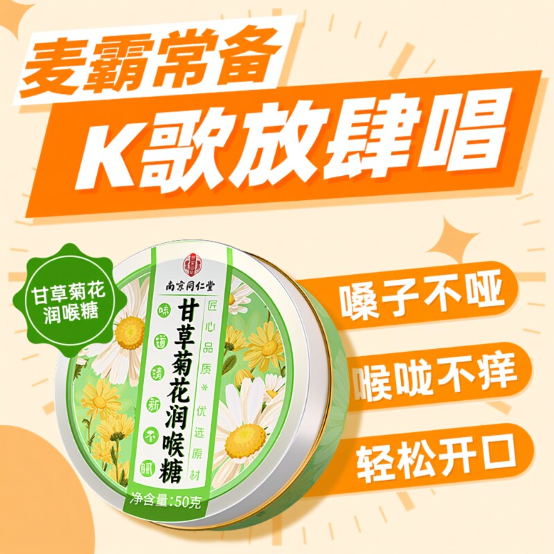 润喉糖护嗓清凉薄荷甘草枇杷清润糖果久唱喉咙痛演唱会用