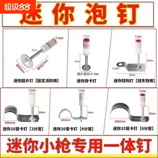 迷你炮钉一体钉钉吊顶钉管卡钉射钉枪钉子消防泡钉挂钩螺纹钢钉