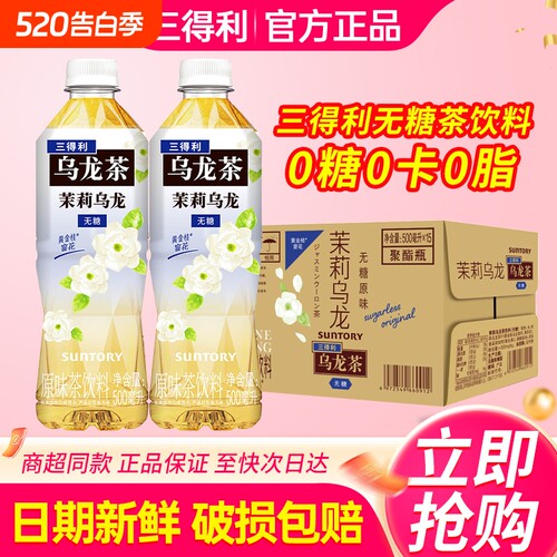 三得利茉莉乌龙饮料500ml*15瓶整箱0脂0能量清香微甜江浙沪皖包邮