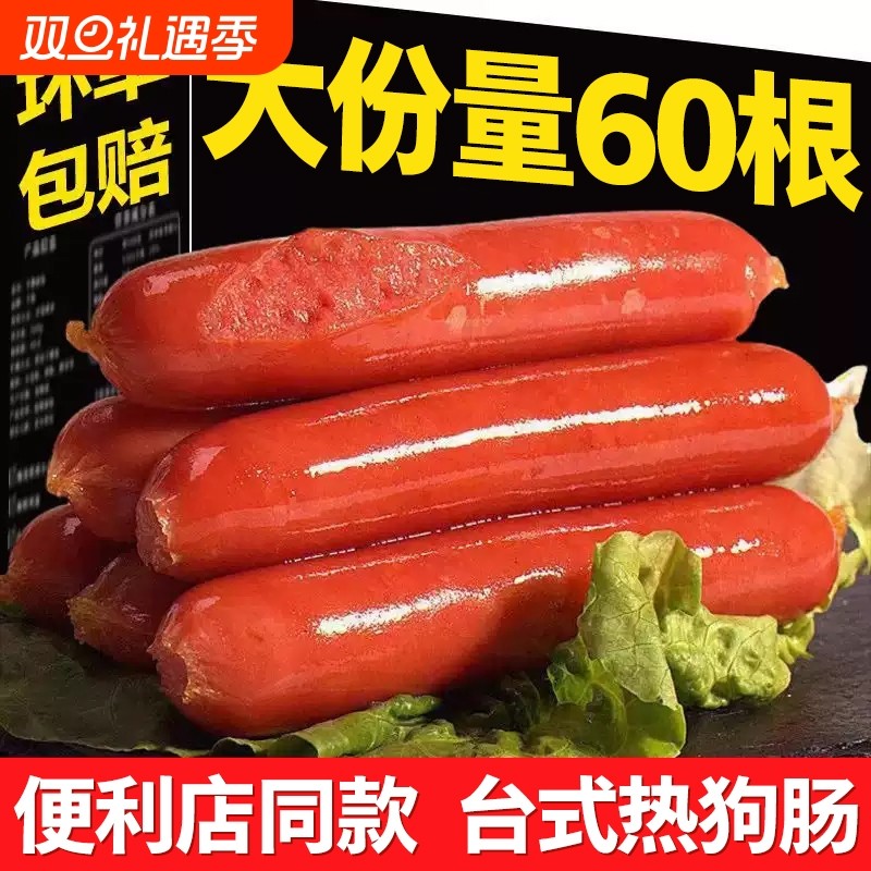 台式烤肠台湾热狗肠空气炸锅食材儿童早餐商用批发香肠火腿肠原味