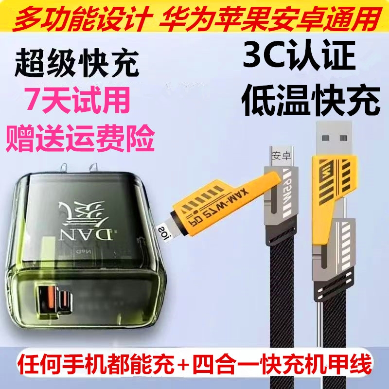 氮化镓超级快充适用苹果华为安卓