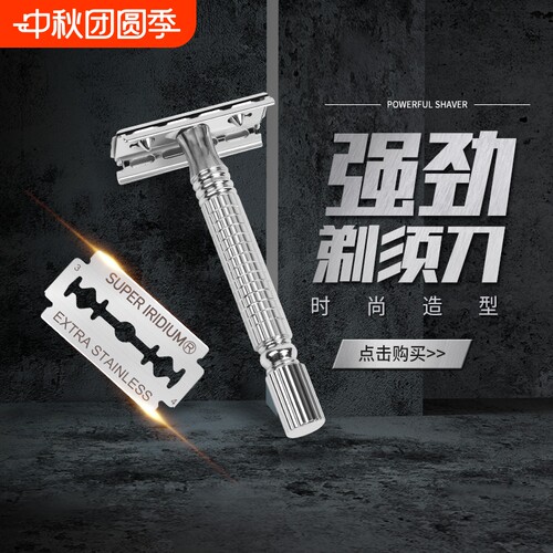 手动老式刮胡刀双面刀片