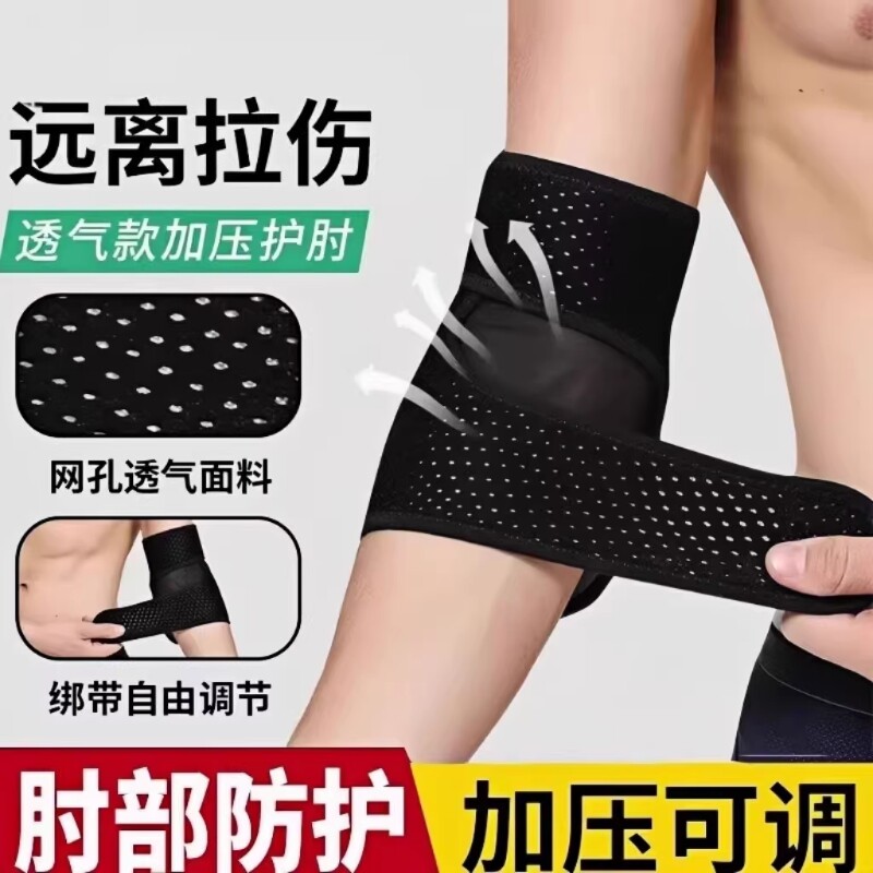 网球肘专用护肘男女士手肘关节保护套羽毛球运动健身胳膊护具