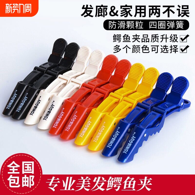 专业美发夹子鳄鱼夹鸭嘴夹理发店剪发造型定位夹烫染分区专用工具