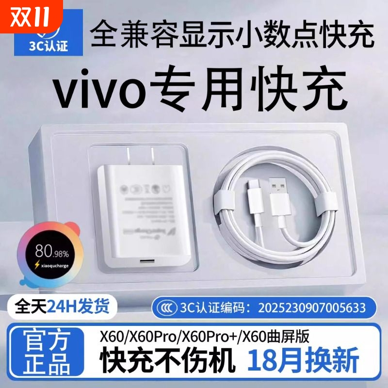 vivo快充数据线充电器【国家3C认证】适用于x60120W原装套装超级Pro+手机闪充x60t曲屏版插头正品加长2米闪充
