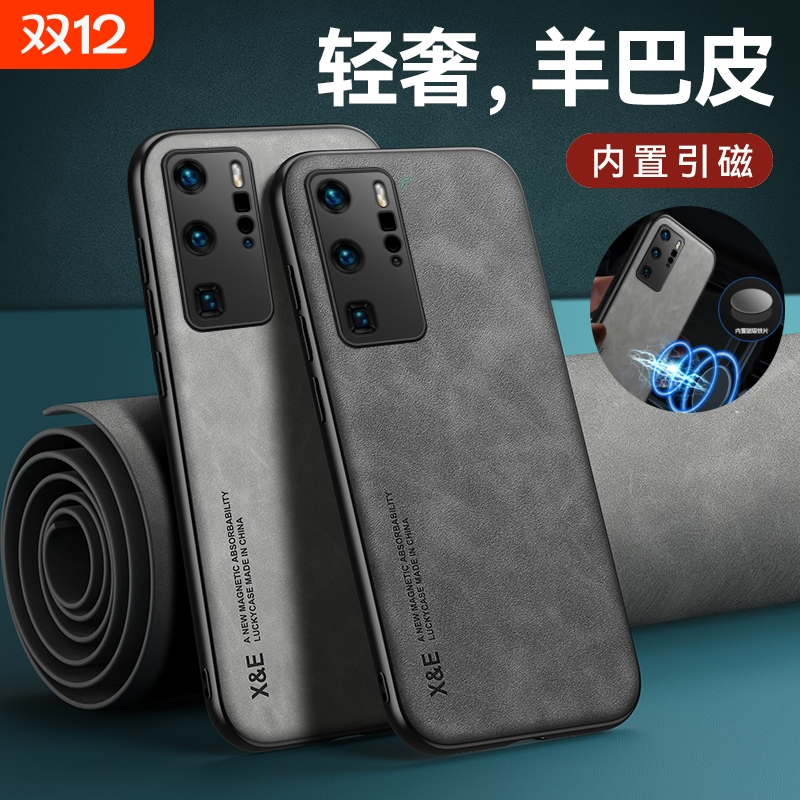 适用华为P40pro手机壳羊巴皮P30全包防摔p40新款硅胶高档p40pro+保护套por高级感车载磁吸P30lite青春版外壳