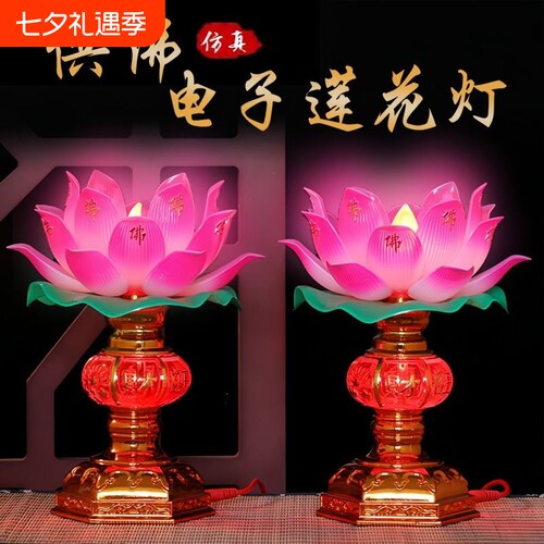 家居饰品莲花灯LED插电财神摆件