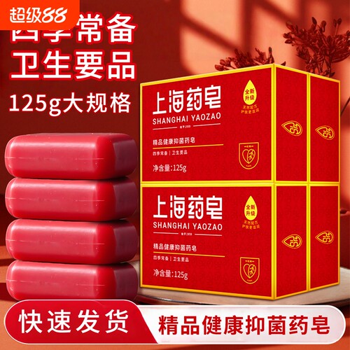 香皂上海药皂精品健康抑菌药皂125g经典药皂洗脸沐浴洗手皂男女士