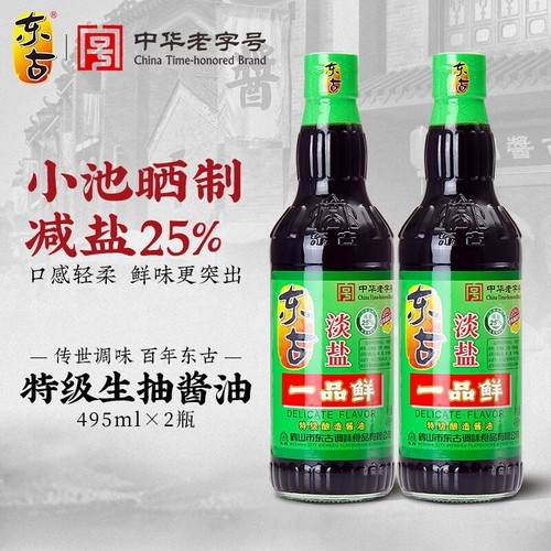 东古酱油淡盐一品鲜酱油495ml黄豆特级酿造酱油生抽家用凉拌烧菜