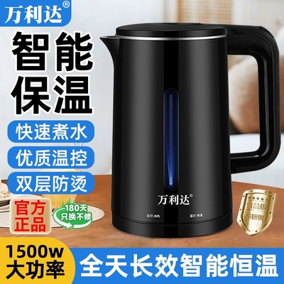 万利达电热水壶家用智能保温恒温烧水壶自动断电开水壶电水壶煮水