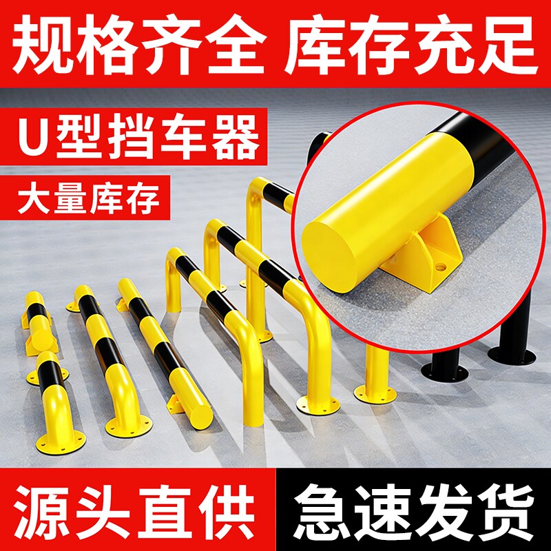 长沙u型护栏防撞钢管挡车器挡车栏杆车位限位器停车位隔离可拆卸