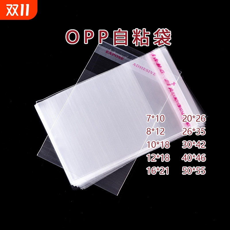 透明自粘塑料袋加厚|千人加购
