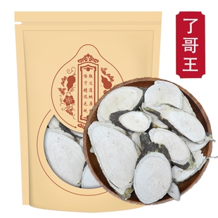 甄选了哥王干货正品新货地棉根山豆了九信草全草了哥王根干货