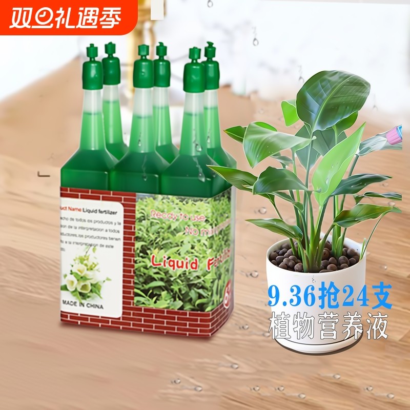 植物营养液通用型家用盆栽养花富贵竹多肉花肥水培室内阳台园艺