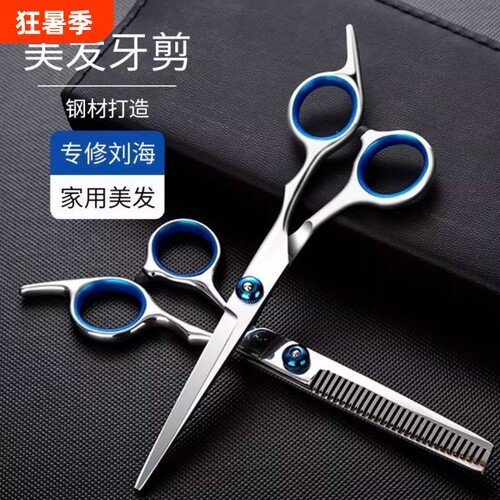理发剪刀剪刘海神器牙剪剪头发专业打薄家用剪发剪刀套装女美发