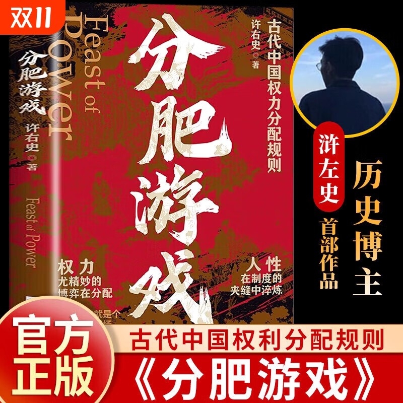 分肥游戏刑案里的中国史解锁古代破案高能现场看古人运用痕迹鉴定尸检等刑侦手段让悬案不再难解著正版书籍历史