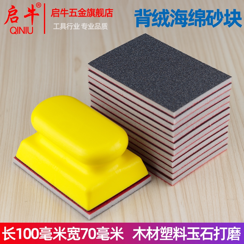 汽车漆面打磨抛光植绒海绵砂块