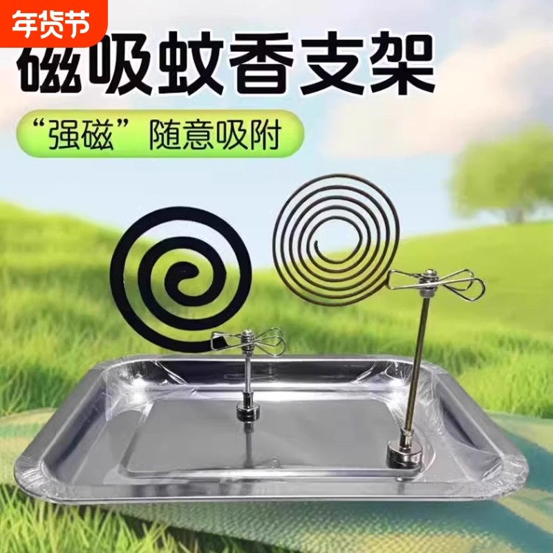 家用磁吸艾条夹蚊香夹断香夹立架底座熏香户外驱蚊便携易用强磁,收纳整理,蚊香收纳盘/盒/架,淘宝优惠券,粉丝福利购,淘宝优惠卷
