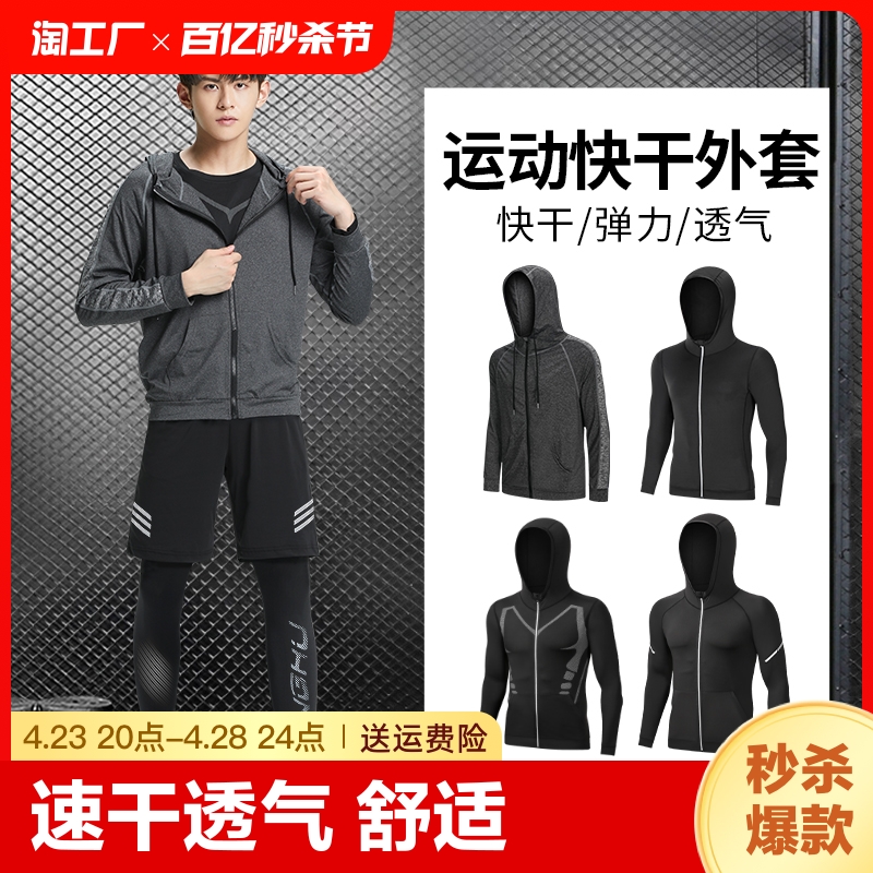 外套跑步运动服健身男