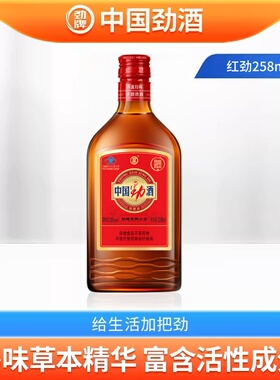 劲牌35度中国劲酒258ml养保健酒光瓶便携家庭自饮送礼瓶装草本
