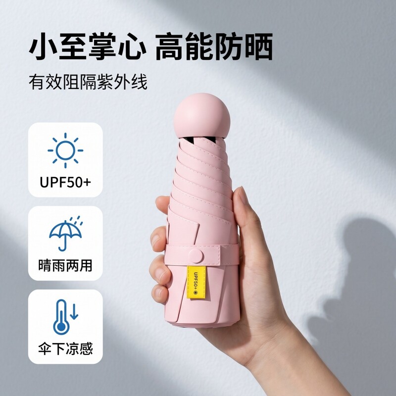 天堂伞迷你五折胶囊太阳伞小巧防晒防紫外线遮阳伞晴雨两用女雨伞