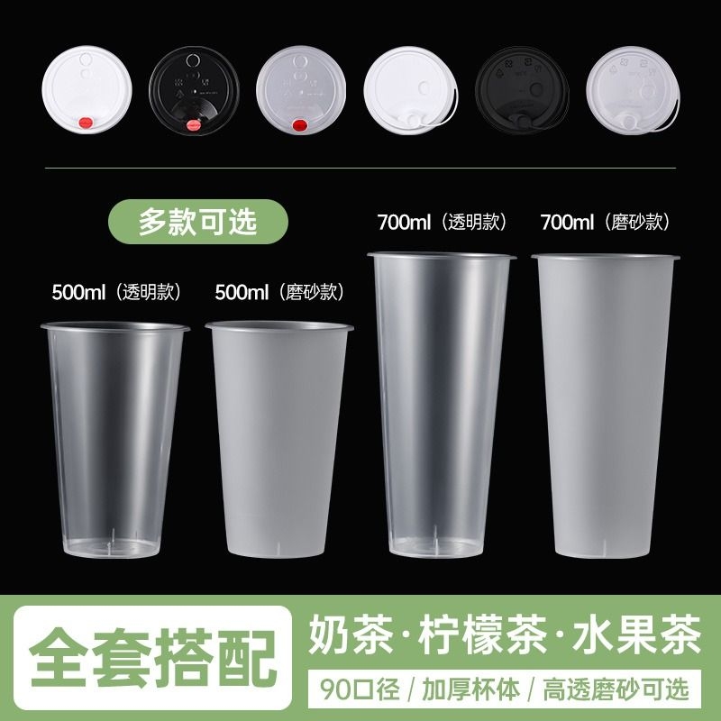 【奶茶店专用】奶茶杯注塑杯