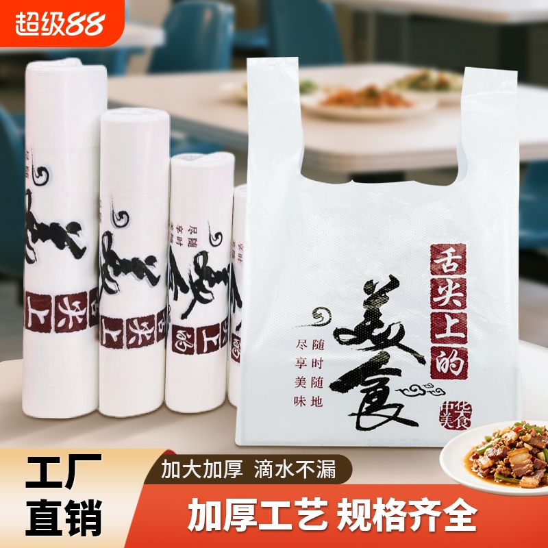 外卖打包袋商用餐饮一次性塑料袋食品饮料袋子打包带