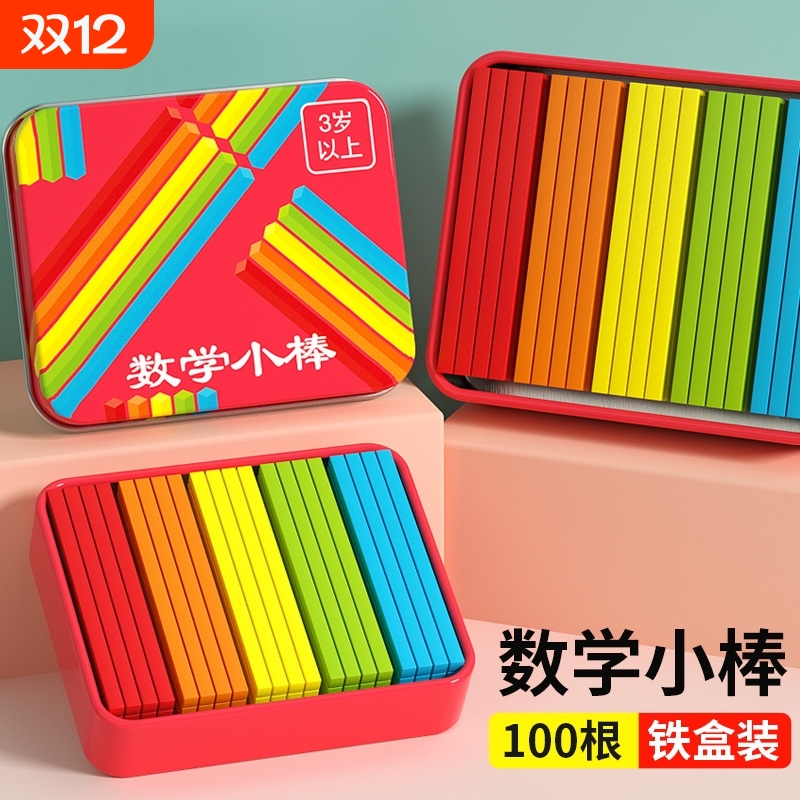 方形木棒数学小棒小学生一年级教具幼儿童数数神器计数算数棍图形