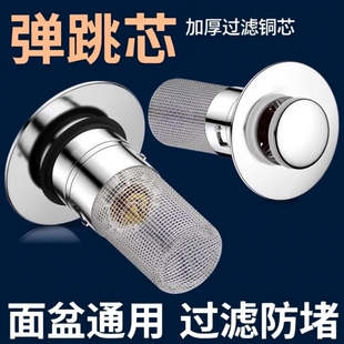 洗手盆漏水塞过滤脸盆水池下水器防臭盆按压式 滤网弹跳芯面盆地漏