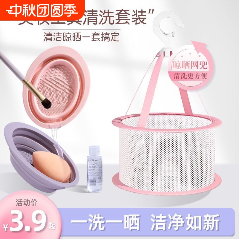 化妆刷清洗神器粉扑美妆蛋气垫硅胶洗刷工具晾晒网兜收纳清洁刷子