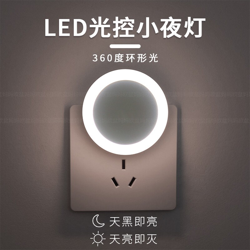 光控小夜灯感应夜光灯插电led睡眠卧室灯床头灯婴儿宝宝插座控制