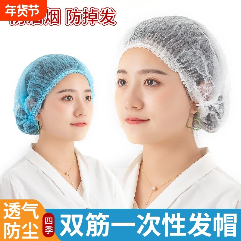 一次性帽子头套防油烟厨师帽成人防尘大人食品帽餐饮网帽厨房用帽,居家日用,头部防护用品,淘宝优惠券,粉丝福利购,淘宝优惠卷