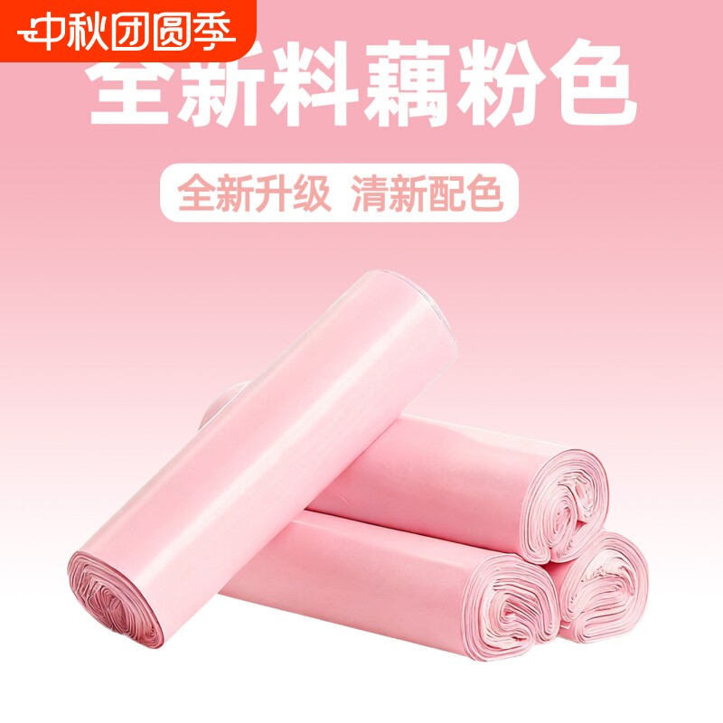 粉色快递袋打包袋便宜批发服装快递包装袋大号防水邮寄包裹专用袋图片