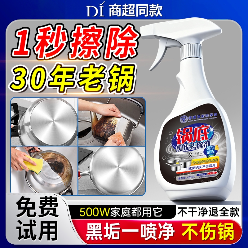 洗锅底黑垢清洁剂强力去重油污刷锅底黑焦烧黑烧焦除垢神器不锈钢