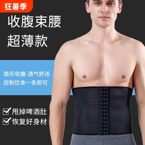男士收腹带塑身减啤酒肥肚子