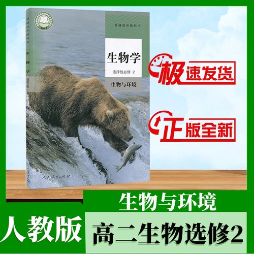 高中生物选择性必修2二课本