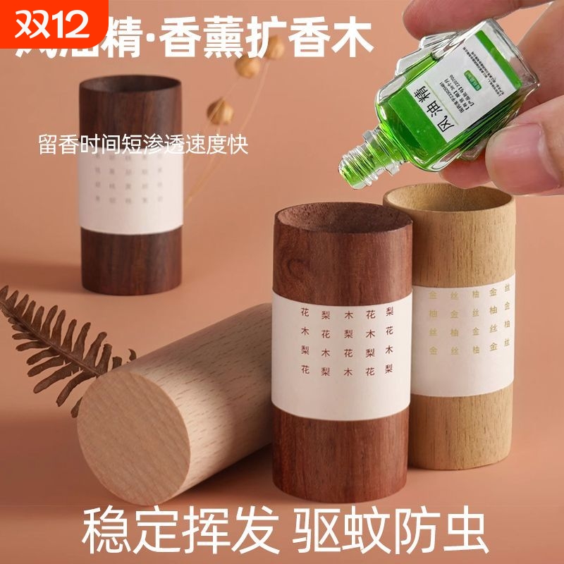 精油驱蚊扩香木持久卧室挥发风油精实木摆件留香礼品车内桌面稳定