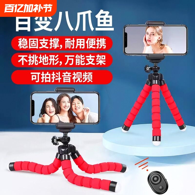八爪鱼三脚架手机支架单反相机手持拍照摄影拍摄户外vlog视频稳定器章鱼三角架桌面支架自拍便携云台直播神器