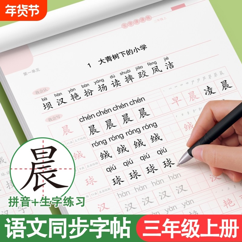 上册练字帖同步字帖练字四五六年级钢笔临摹小学生专用每日一练楷书正楷硬笔书法练字本笔画笔顺练习写字帖贴名字古诗结构课本组词,书籍/杂志/报纸,练字本/练字板,淘宝优惠券,粉丝福利购,淘宝优惠卷