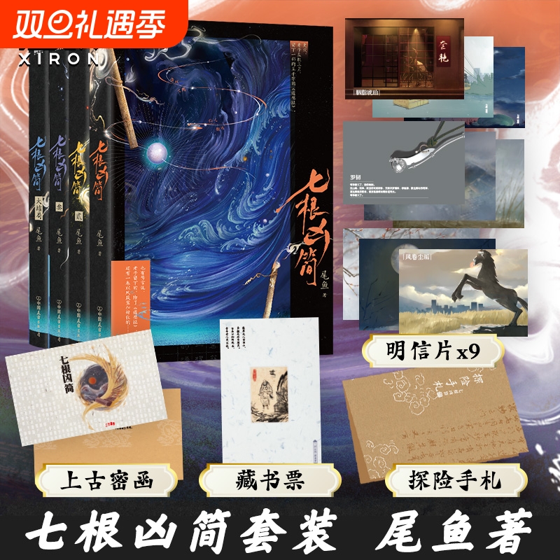 七根凶简全集全4册正版书籍