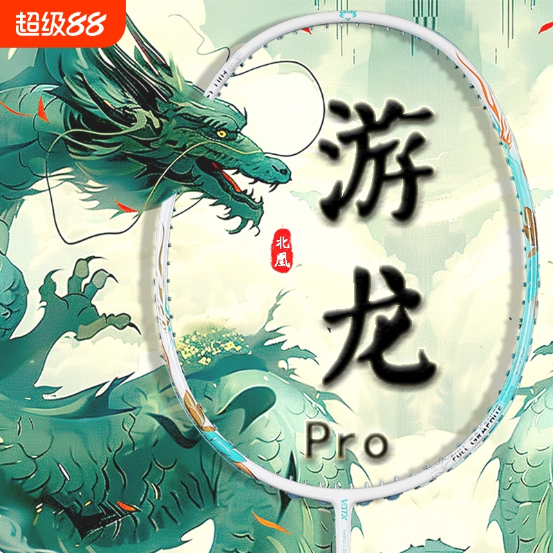 北凰超轻进攻专业通用羽毛球拍
