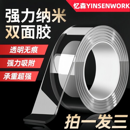 纳米双面胶高粘度强力固定胶