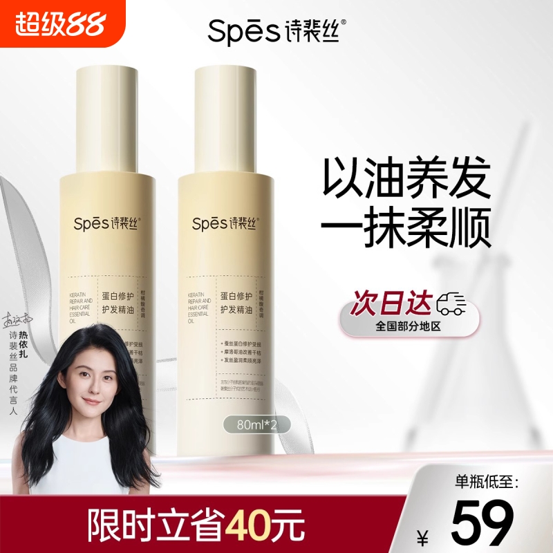 spes诗裴丝蛋白护发精油女防毛躁柔顺头发强韧发芯干枯护发卷发